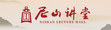 尼山讲堂